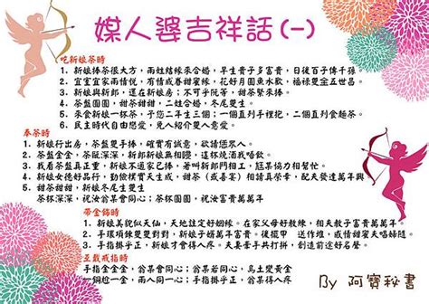 結婚吉祥話大全|愈講愈好運！迎娶流程媒人婆必知吉祥語錄